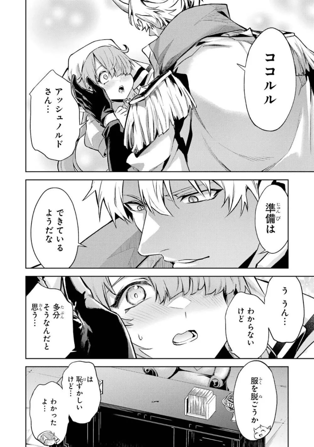 転生したら序盤で死ぬ中ボスだった-ヒロイン眷属化で生き残る 5 Page.12