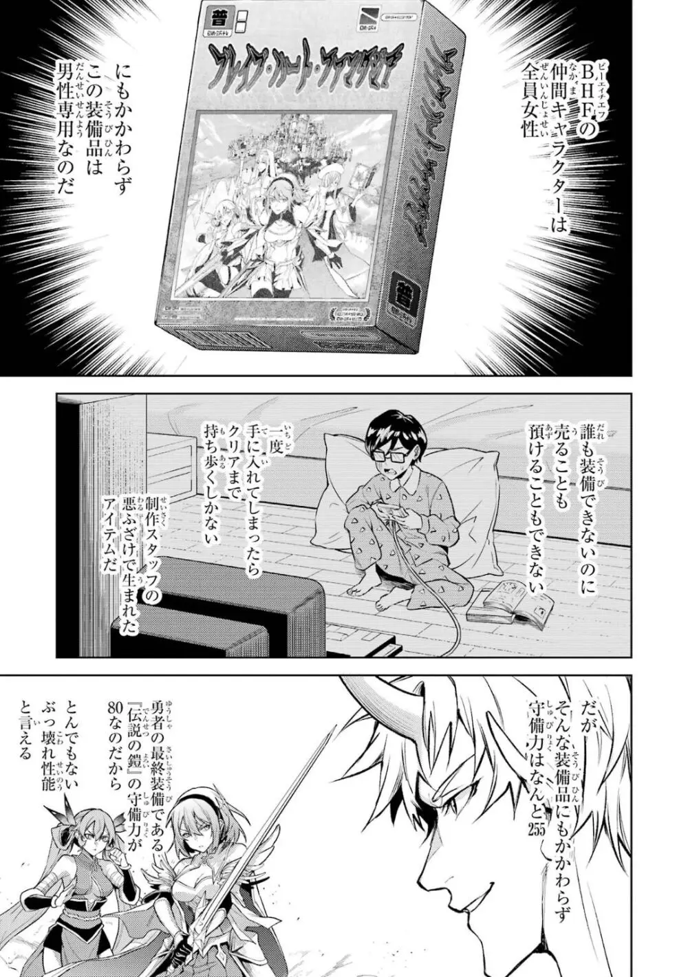 転生したら序盤で死ぬ中ボスだった-ヒロイン眷属化で生き残る 5 Page.120