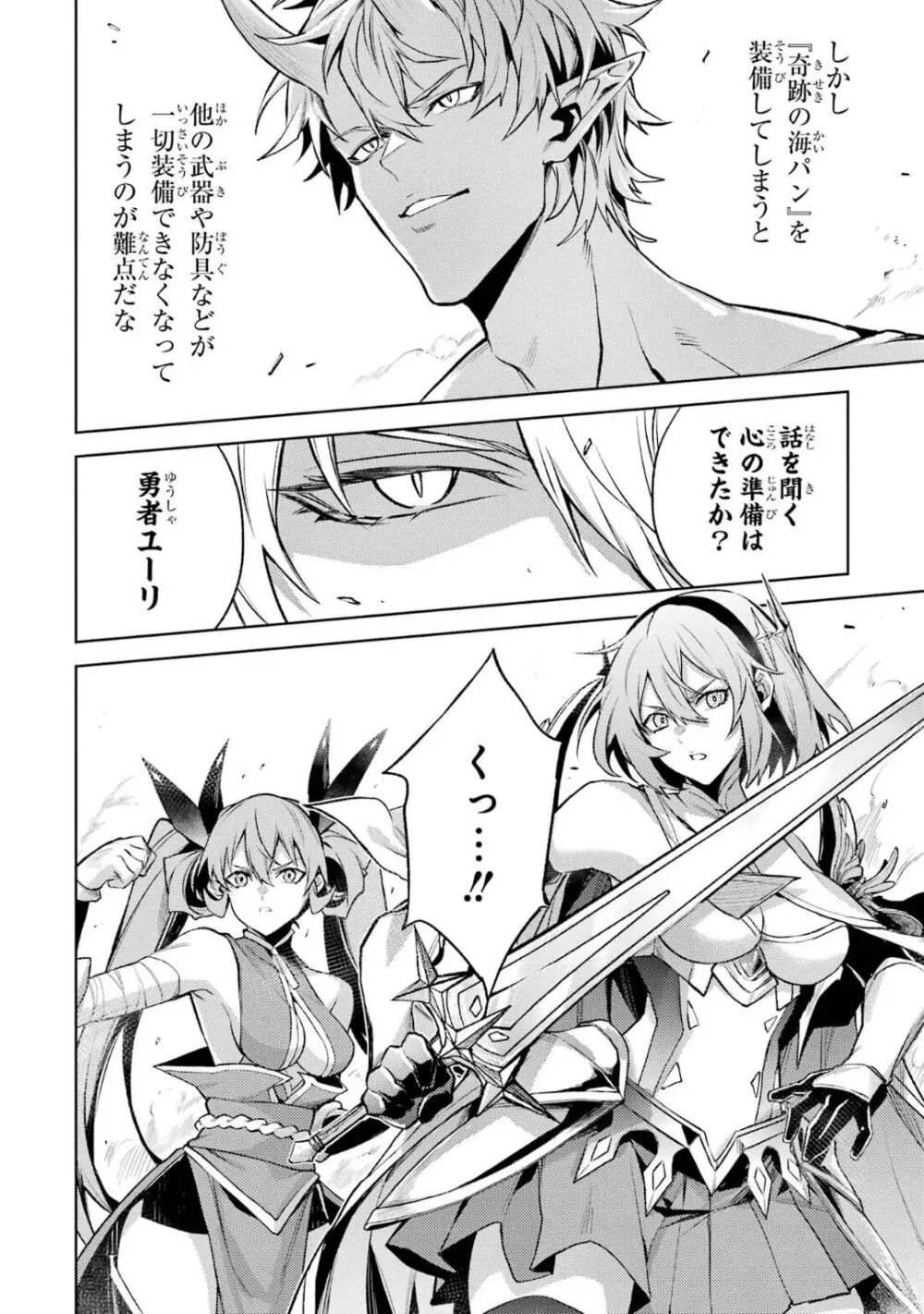 転生したら序盤で死ぬ中ボスだった-ヒロイン眷属化で生き残る 5 Page.121