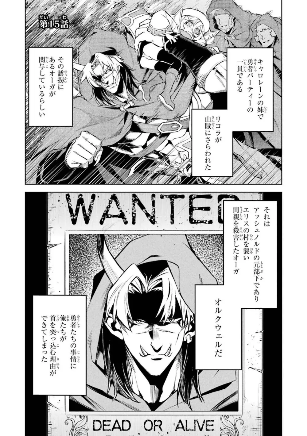 転生したら序盤で死ぬ中ボスだった-ヒロイン眷属化で生き残る 5 Page.122