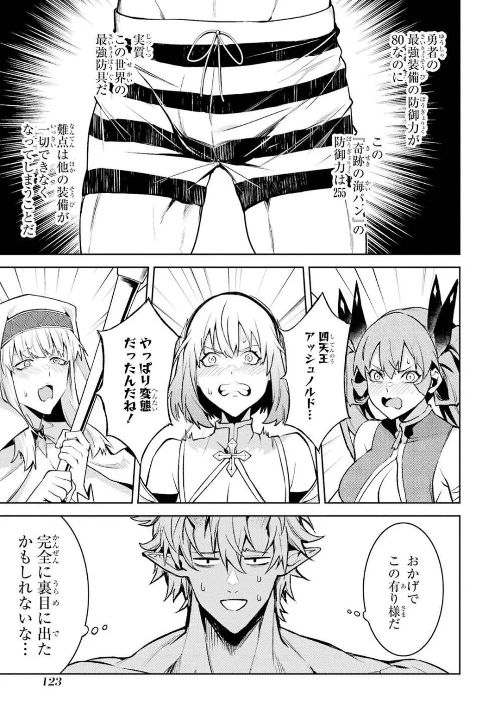 転生したら序盤で死ぬ中ボスだった-ヒロイン眷属化で生き残る 5 Page.124