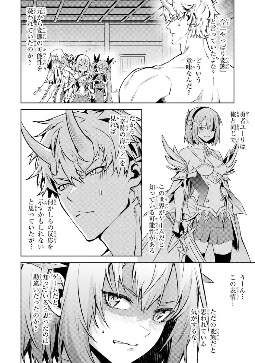 転生したら序盤で死ぬ中ボスだった-ヒロイン眷属化で生き残る 5 Page.127