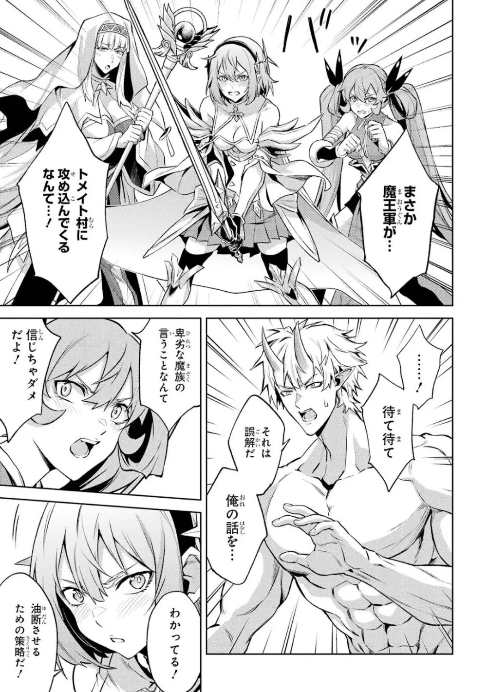 転生したら序盤で死ぬ中ボスだった-ヒロイン眷属化で生き残る 5 Page.128