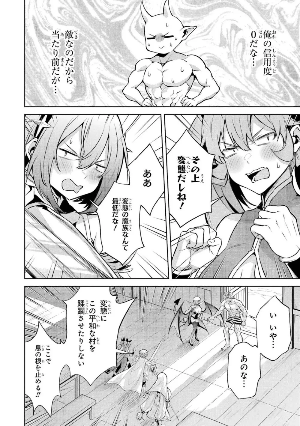 転生したら序盤で死ぬ中ボスだった-ヒロイン眷属化で生き残る 5 Page.129