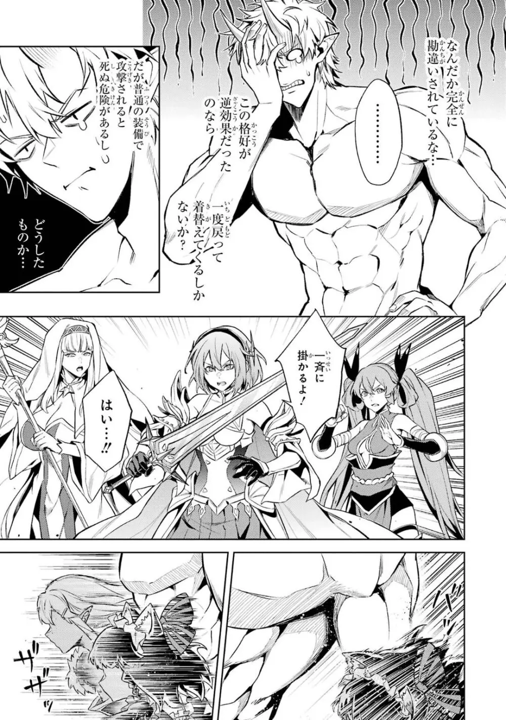 転生したら序盤で死ぬ中ボスだった-ヒロイン眷属化で生き残る 5 Page.130