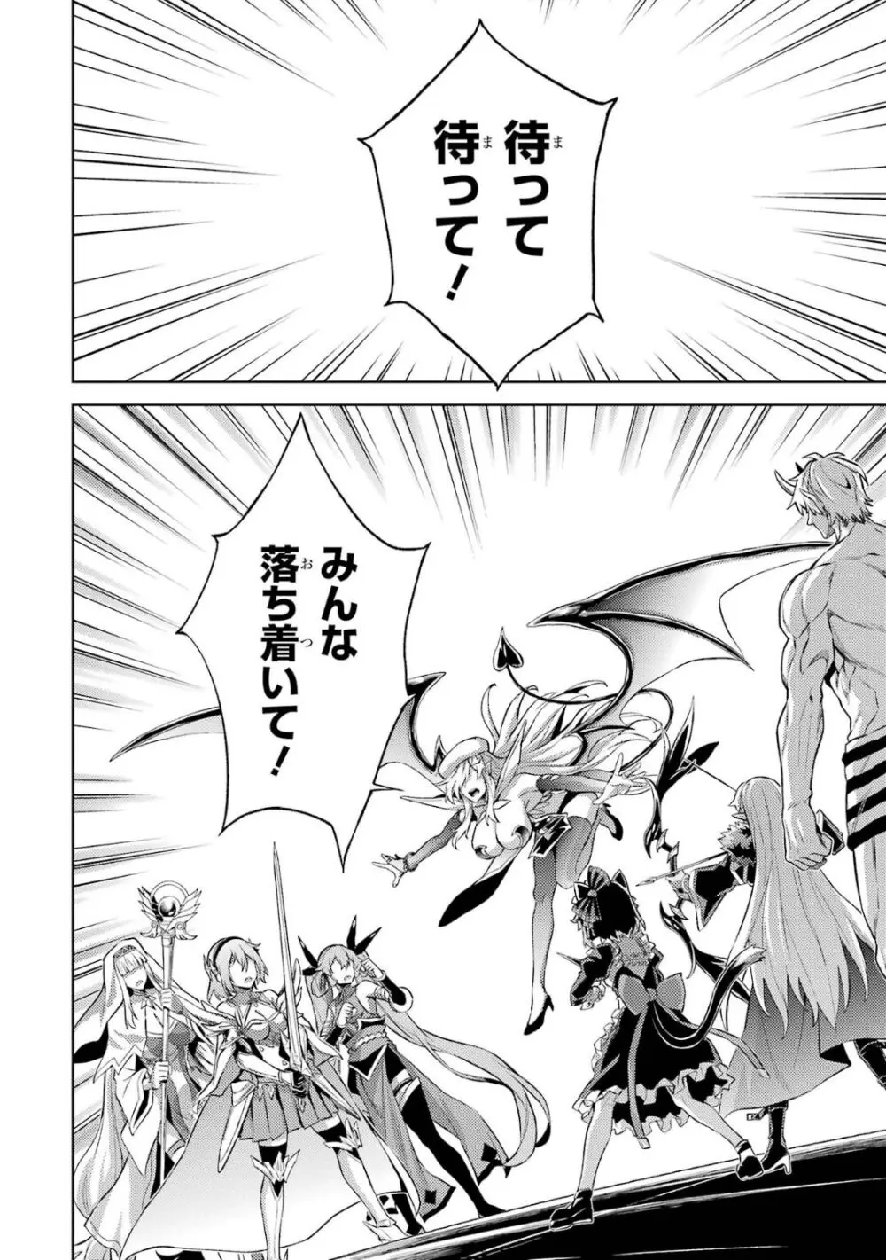 転生したら序盤で死ぬ中ボスだった-ヒロイン眷属化で生き残る 5 Page.133