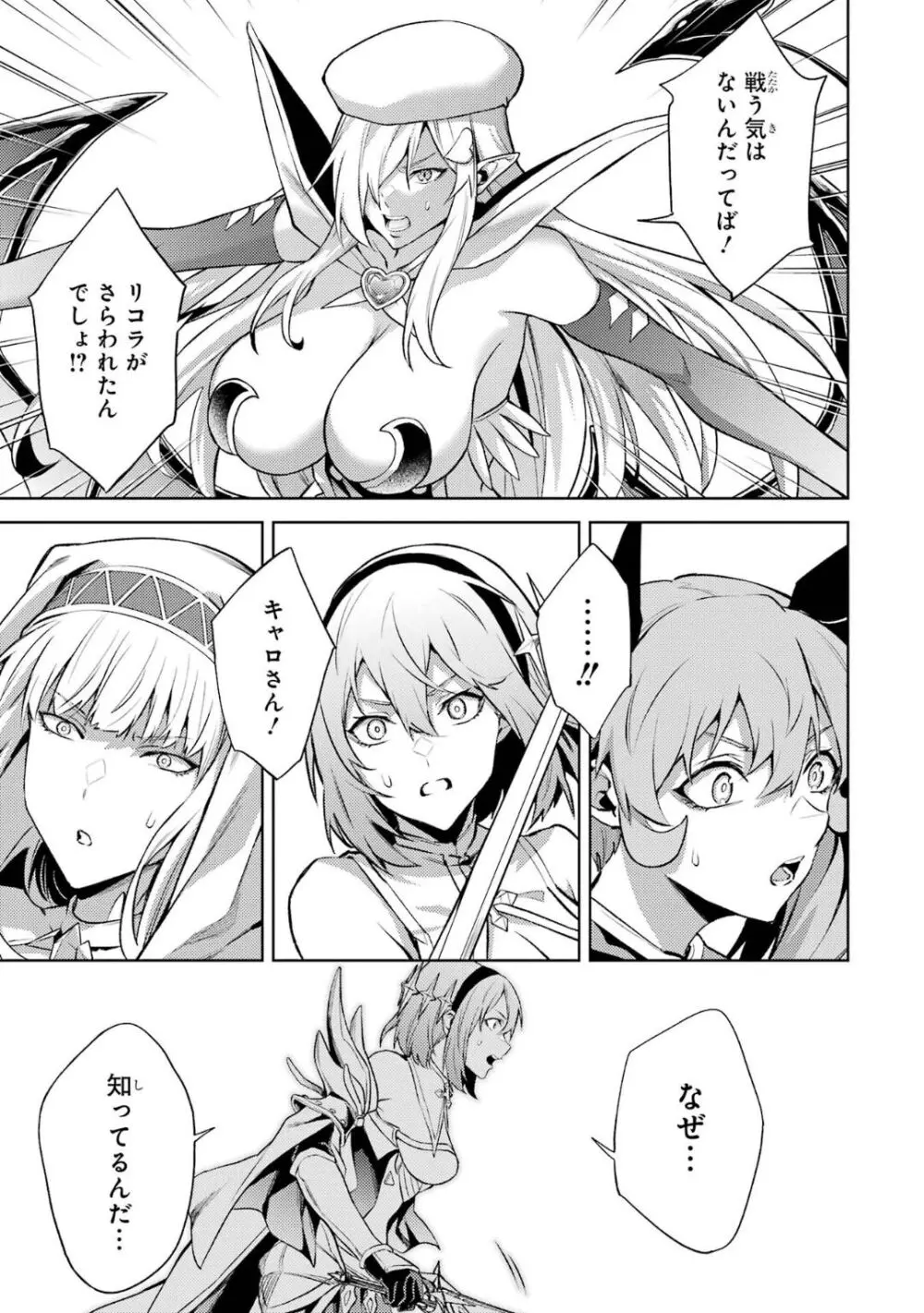 転生したら序盤で死ぬ中ボスだった-ヒロイン眷属化で生き残る 5 Page.134