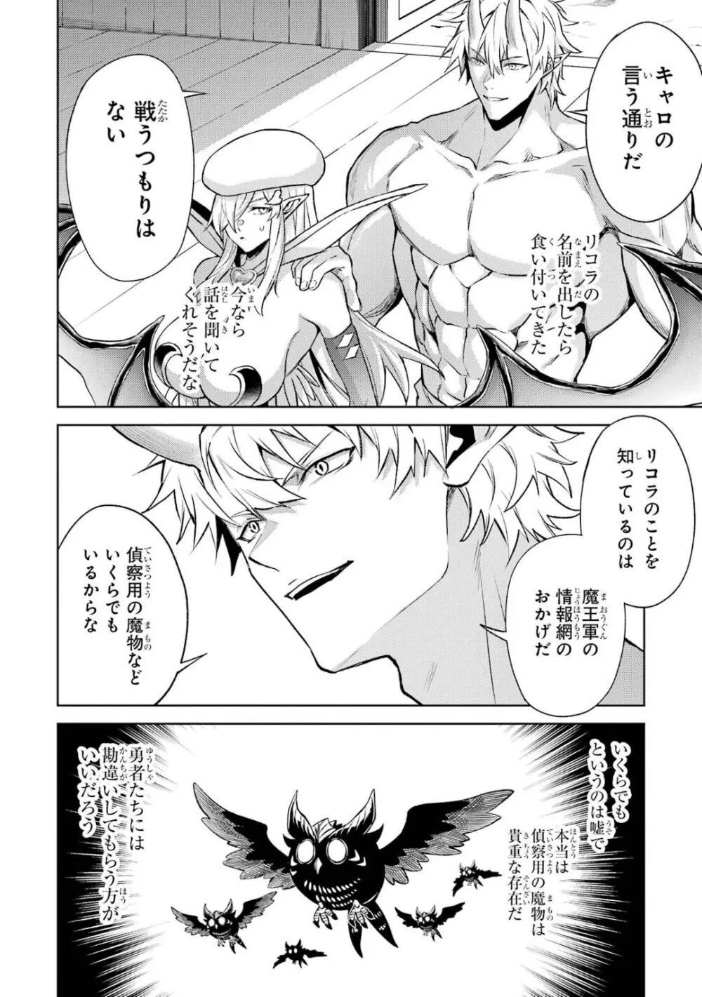 転生したら序盤で死ぬ中ボスだった-ヒロイン眷属化で生き残る 5 Page.135