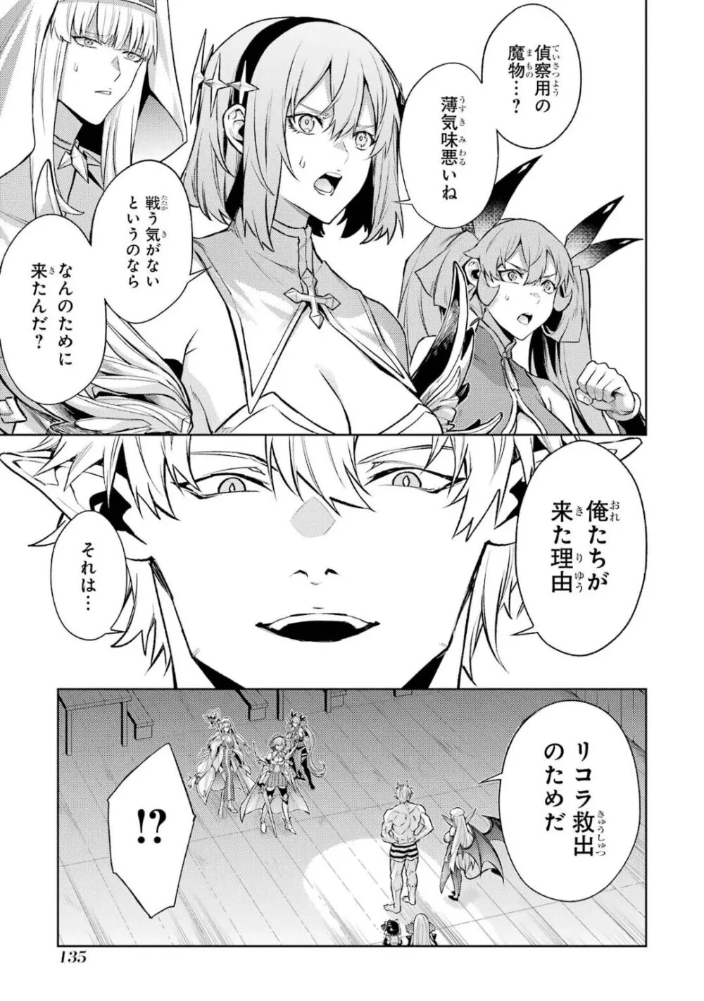 転生したら序盤で死ぬ中ボスだった-ヒロイン眷属化で生き残る 5 Page.136