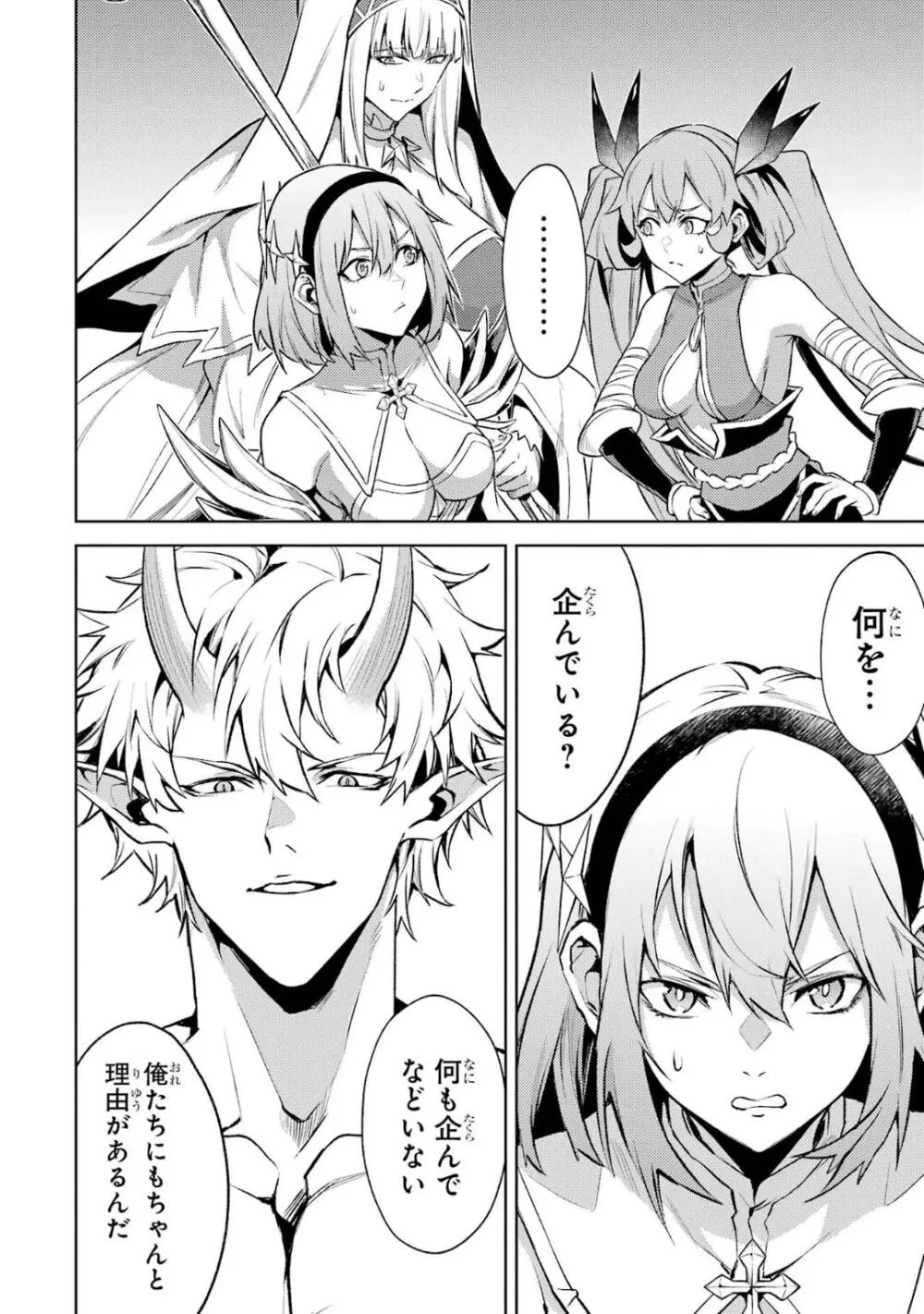 転生したら序盤で死ぬ中ボスだった-ヒロイン眷属化で生き残る 5 Page.137