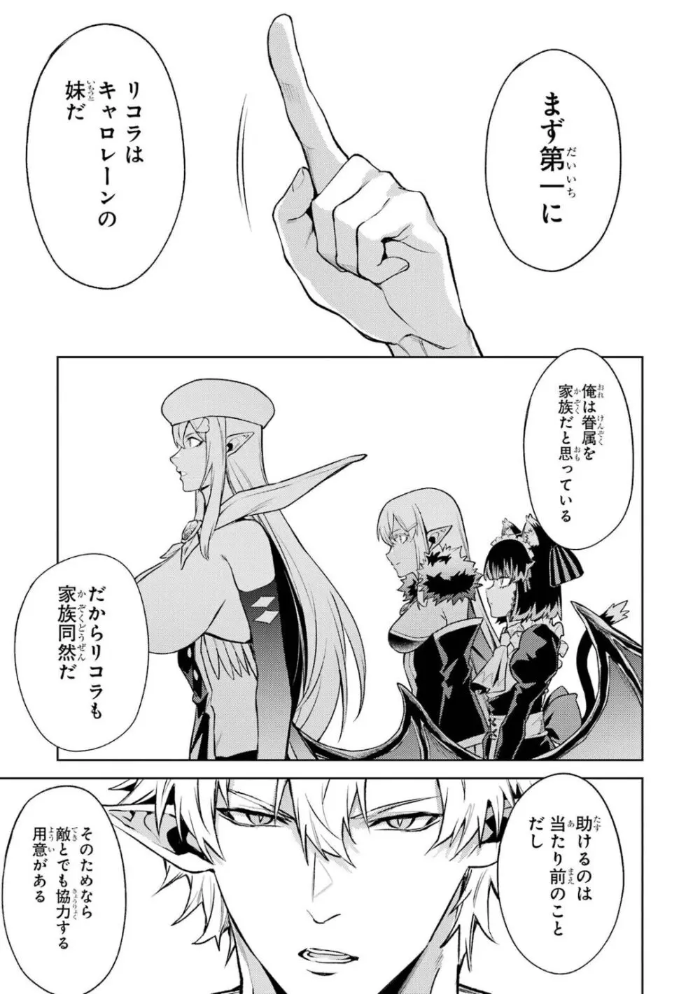 転生したら序盤で死ぬ中ボスだった-ヒロイン眷属化で生き残る 5 Page.138