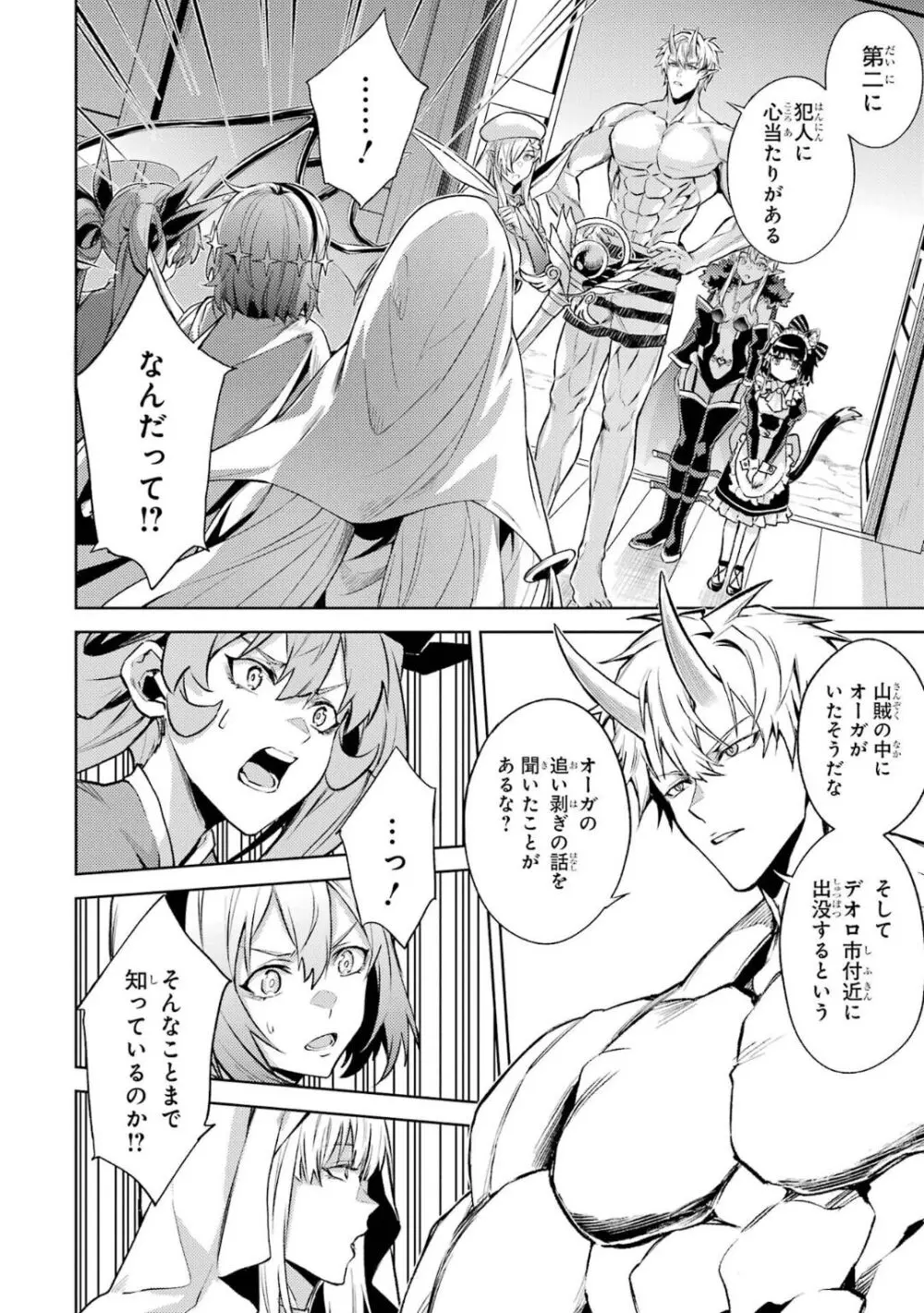 転生したら序盤で死ぬ中ボスだった-ヒロイン眷属化で生き残る 5 Page.139