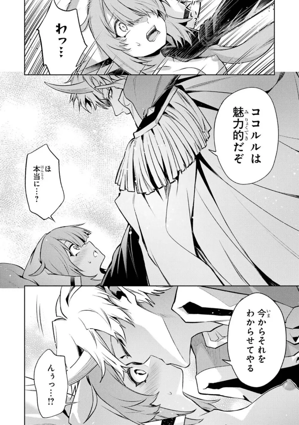 転生したら序盤で死ぬ中ボスだった-ヒロイン眷属化で生き残る 5 Page.14