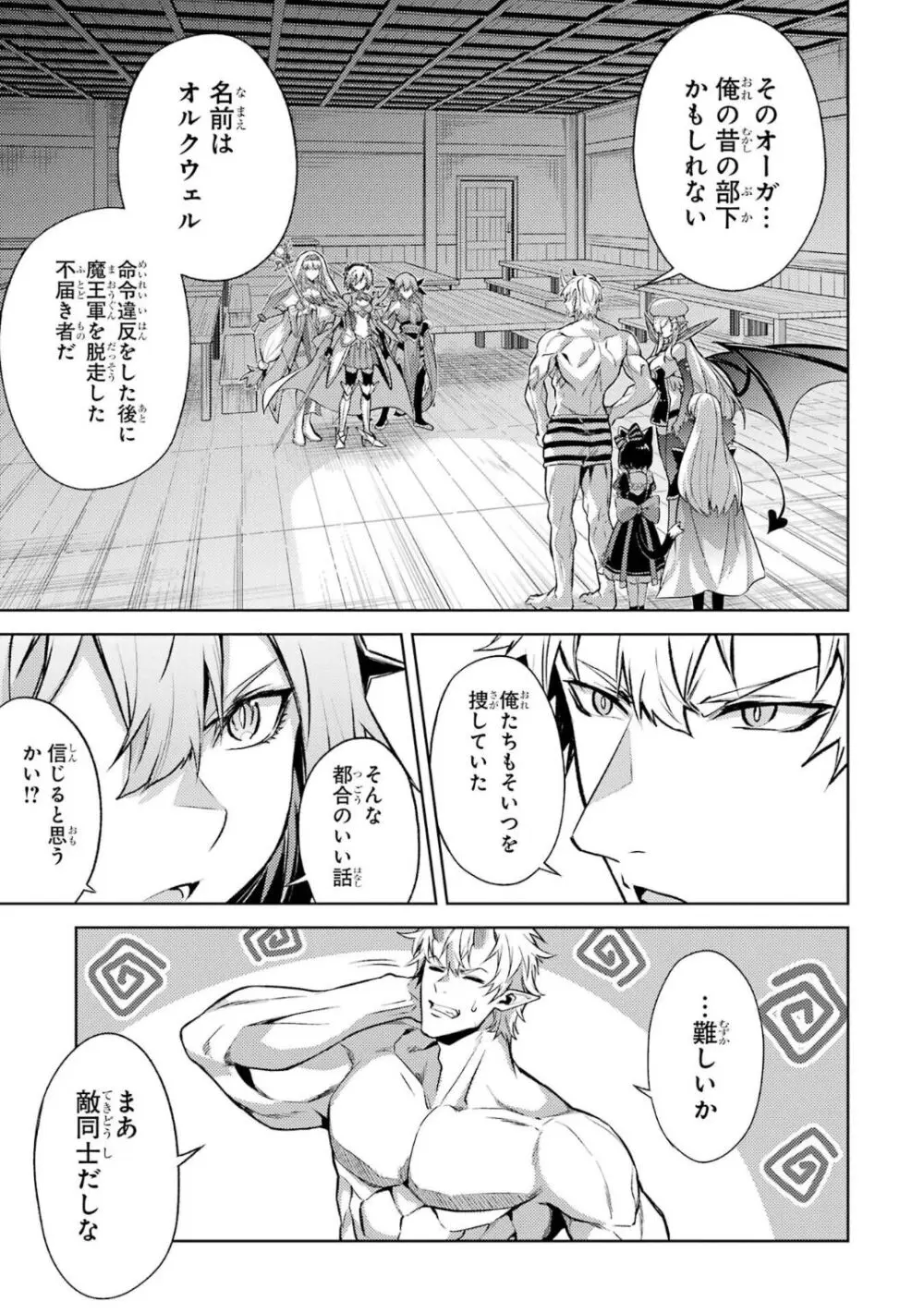 転生したら序盤で死ぬ中ボスだった-ヒロイン眷属化で生き残る 5 Page.140