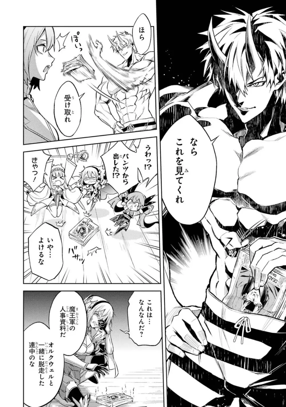 転生したら序盤で死ぬ中ボスだった-ヒロイン眷属化で生き残る 5 Page.141