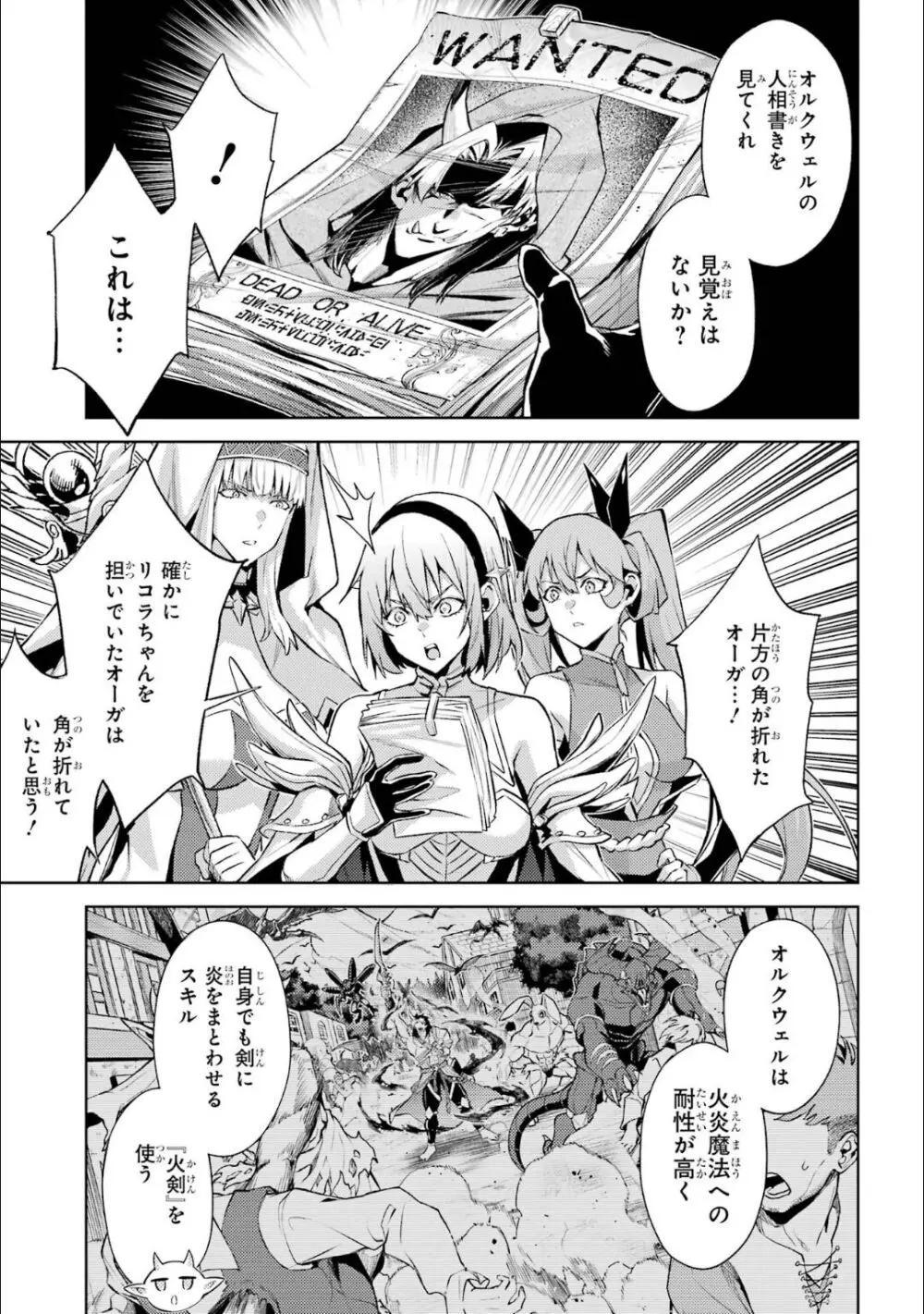 転生したら序盤で死ぬ中ボスだった-ヒロイン眷属化で生き残る 5 Page.142