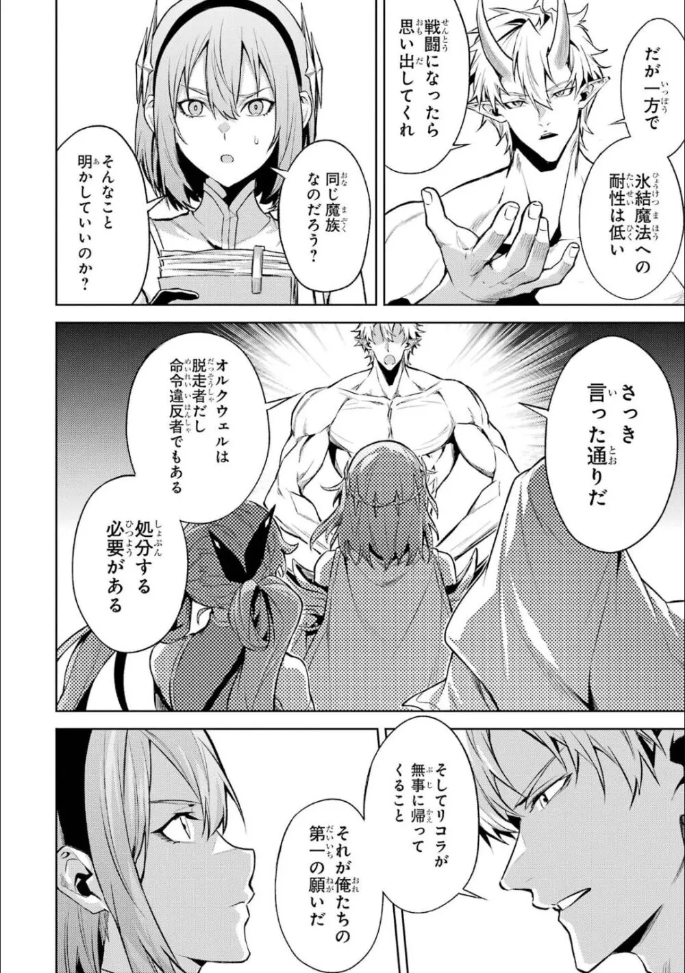 転生したら序盤で死ぬ中ボスだった-ヒロイン眷属化で生き残る 5 Page.143