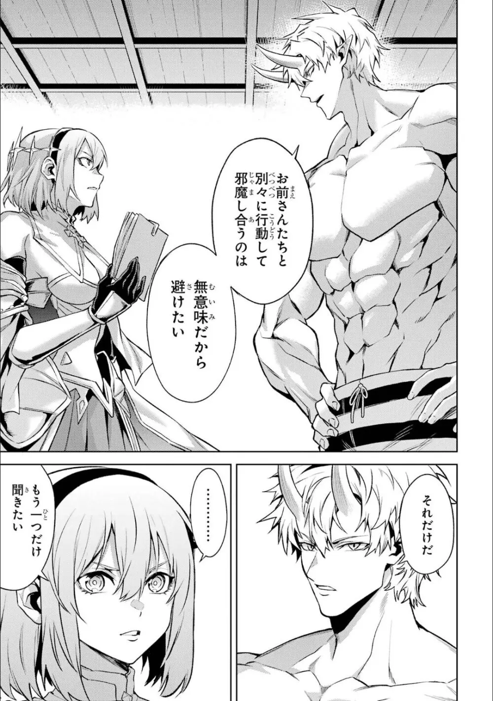 転生したら序盤で死ぬ中ボスだった-ヒロイン眷属化で生き残る 5 Page.144