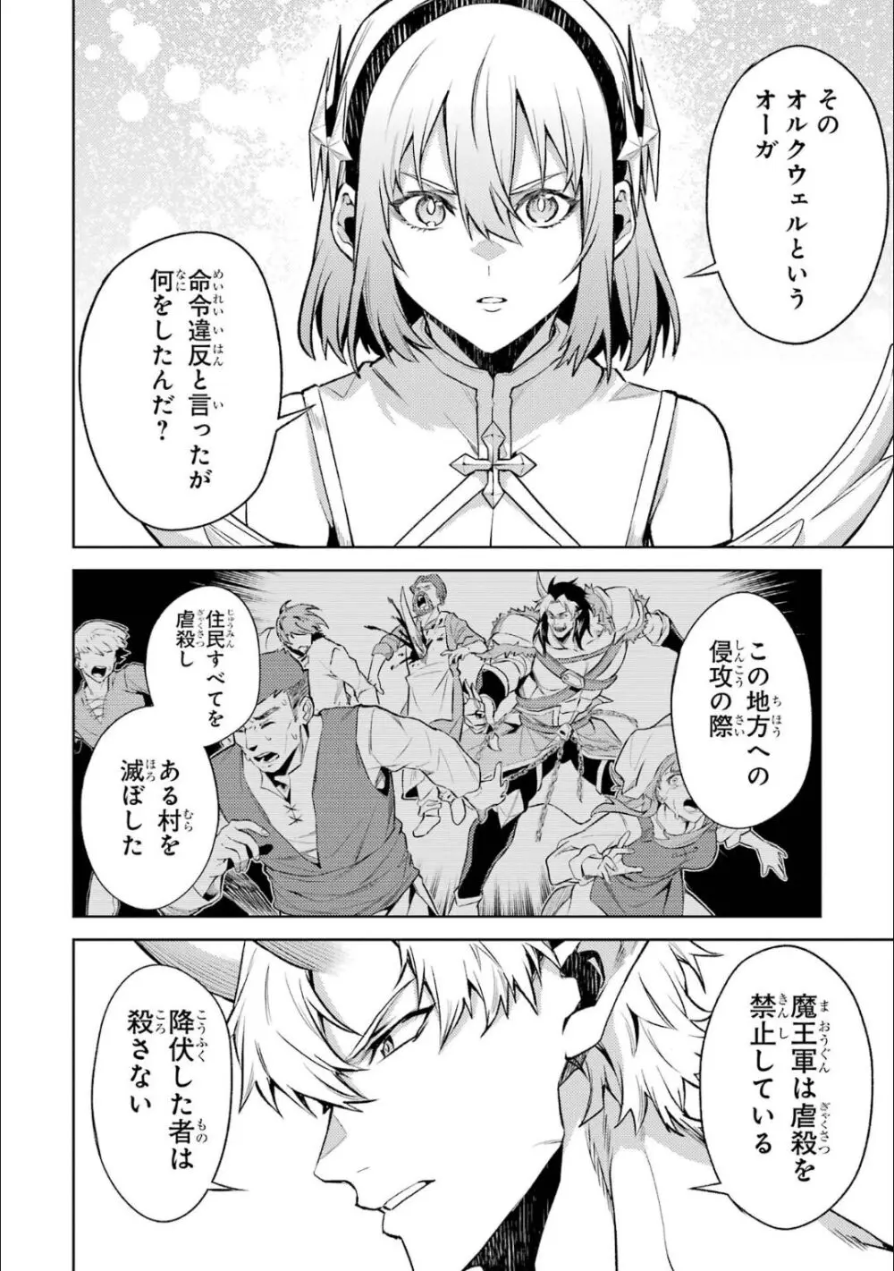 転生したら序盤で死ぬ中ボスだった-ヒロイン眷属化で生き残る 5 Page.145