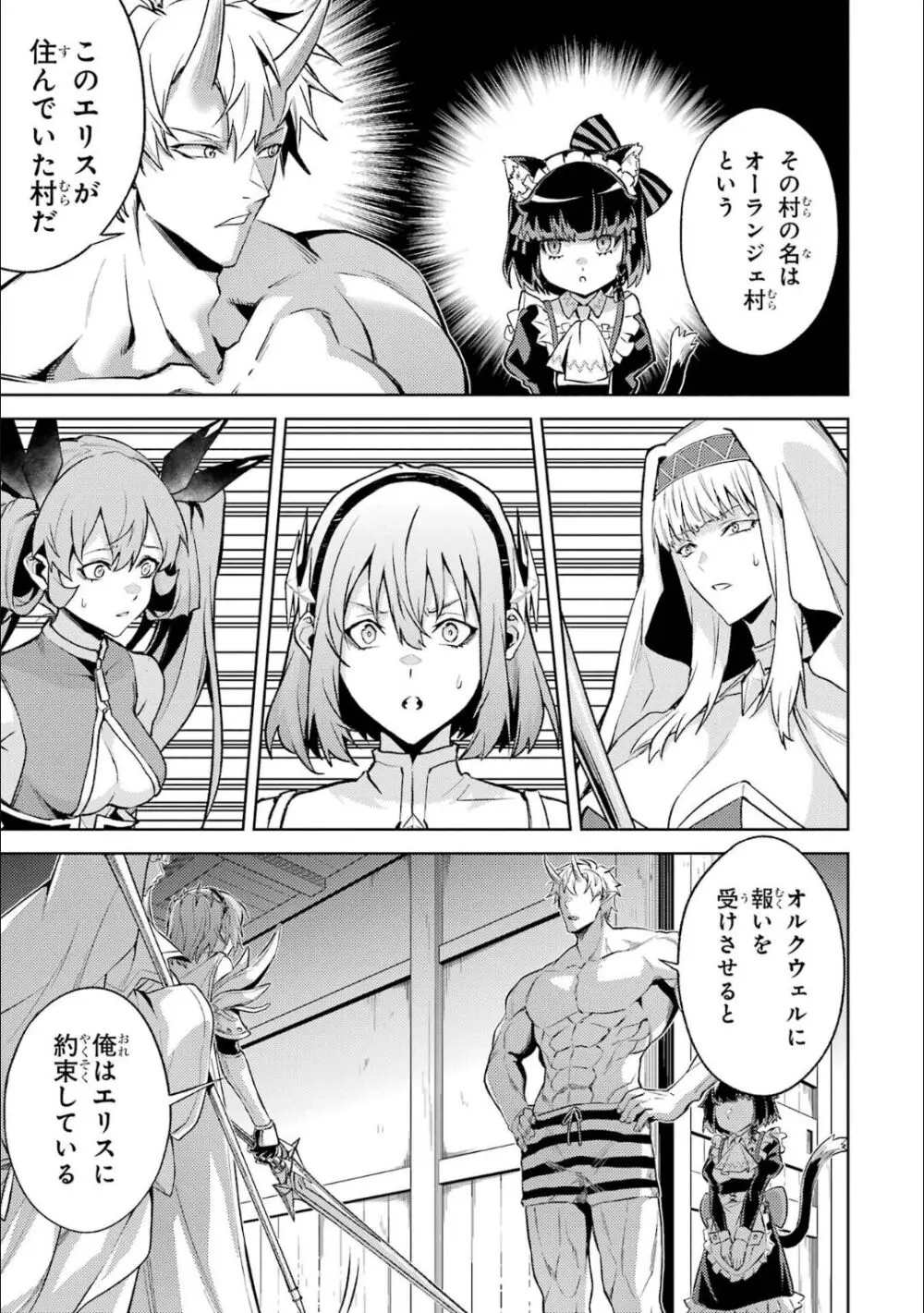 転生したら序盤で死ぬ中ボスだった-ヒロイン眷属化で生き残る 5 Page.146