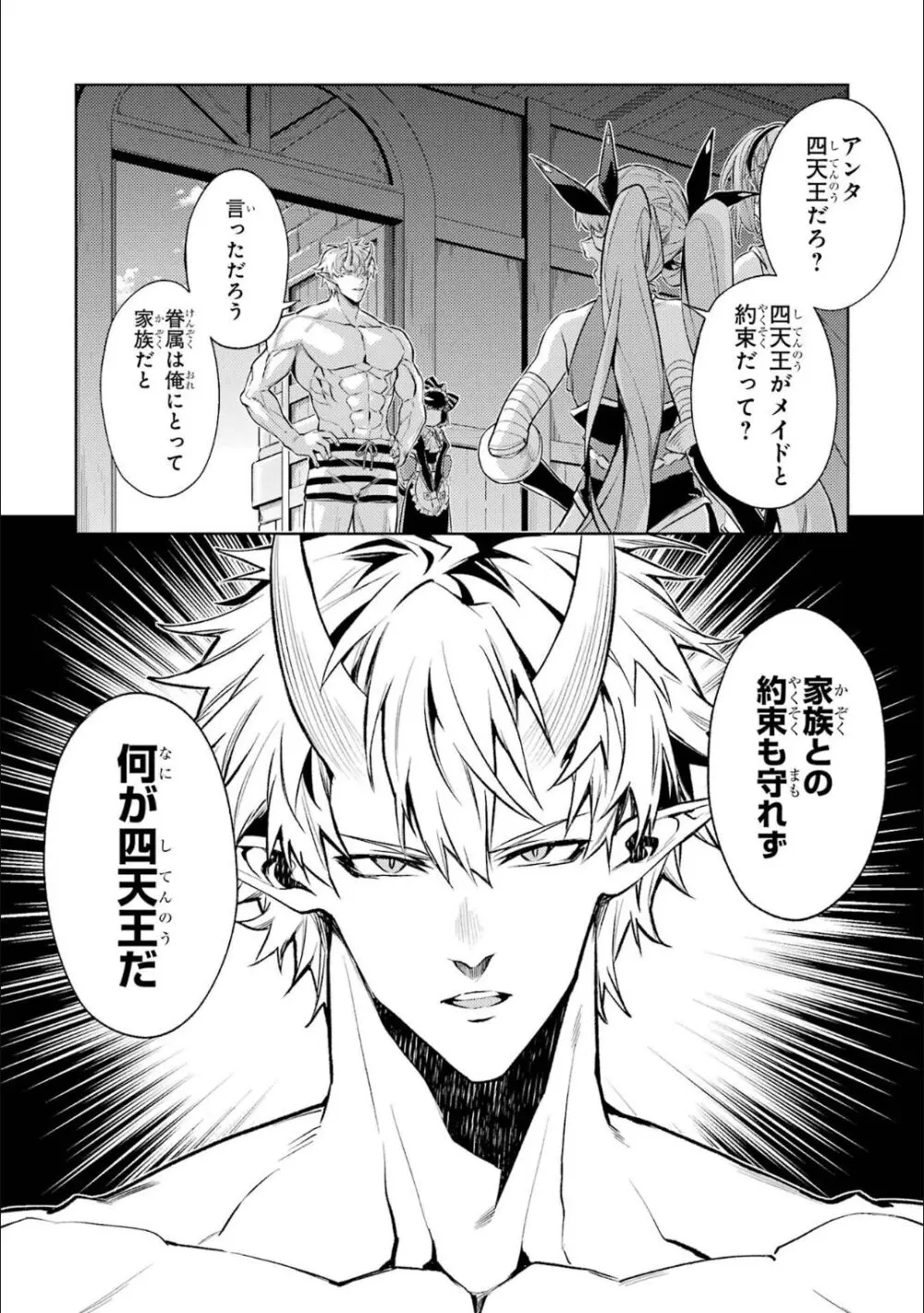 転生したら序盤で死ぬ中ボスだった-ヒロイン眷属化で生き残る 5 Page.147