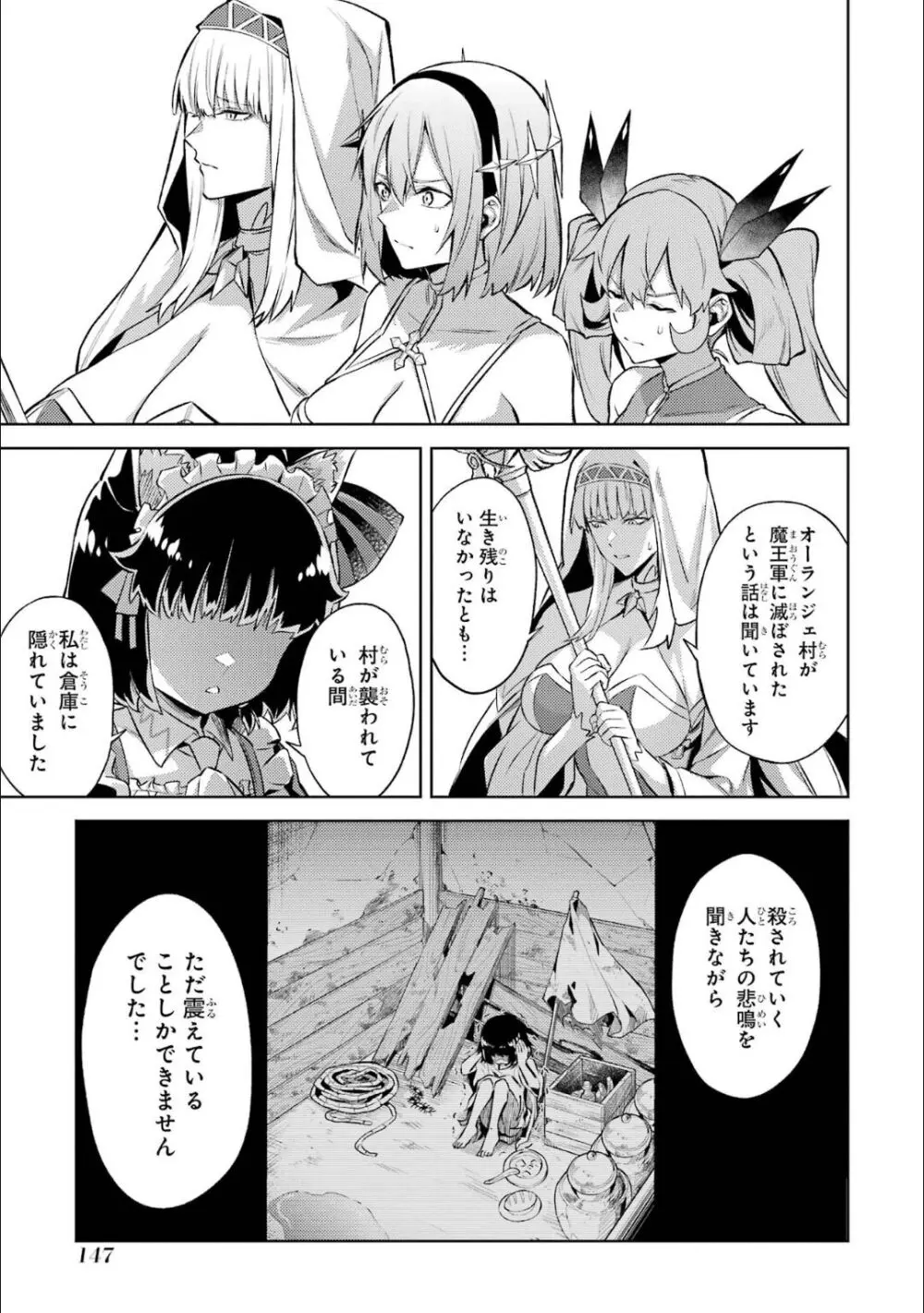 転生したら序盤で死ぬ中ボスだった-ヒロイン眷属化で生き残る 5 Page.148