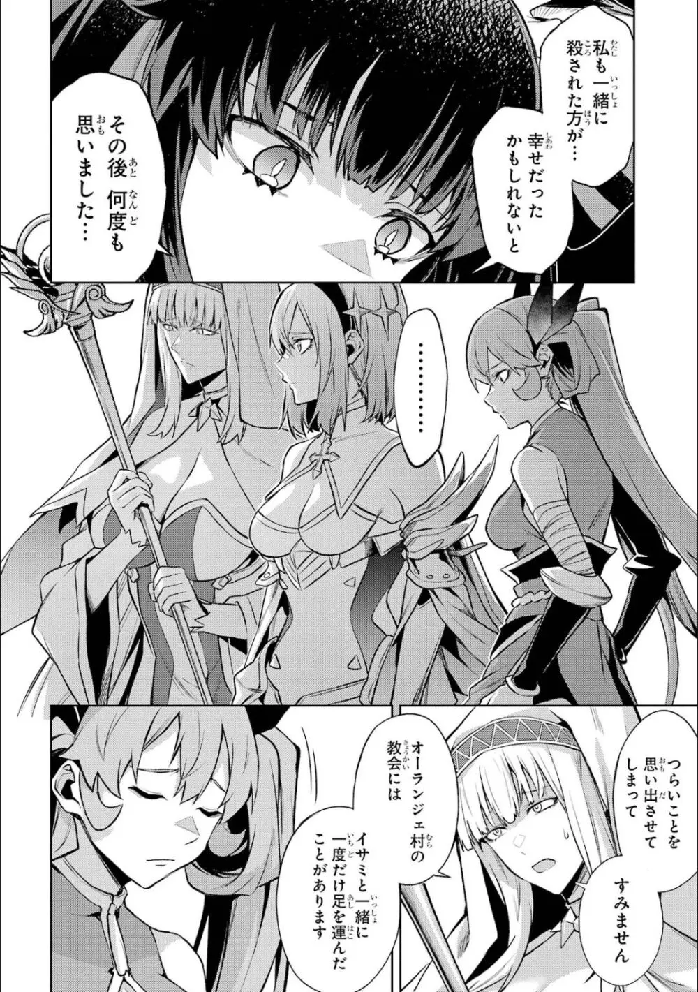転生したら序盤で死ぬ中ボスだった-ヒロイン眷属化で生き残る 5 Page.149
