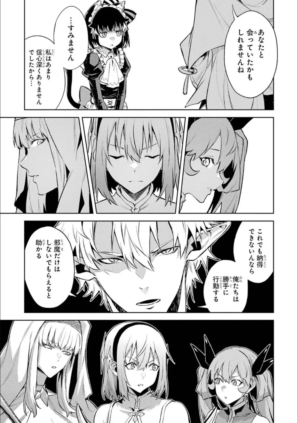 転生したら序盤で死ぬ中ボスだった-ヒロイン眷属化で生き残る 5 Page.150