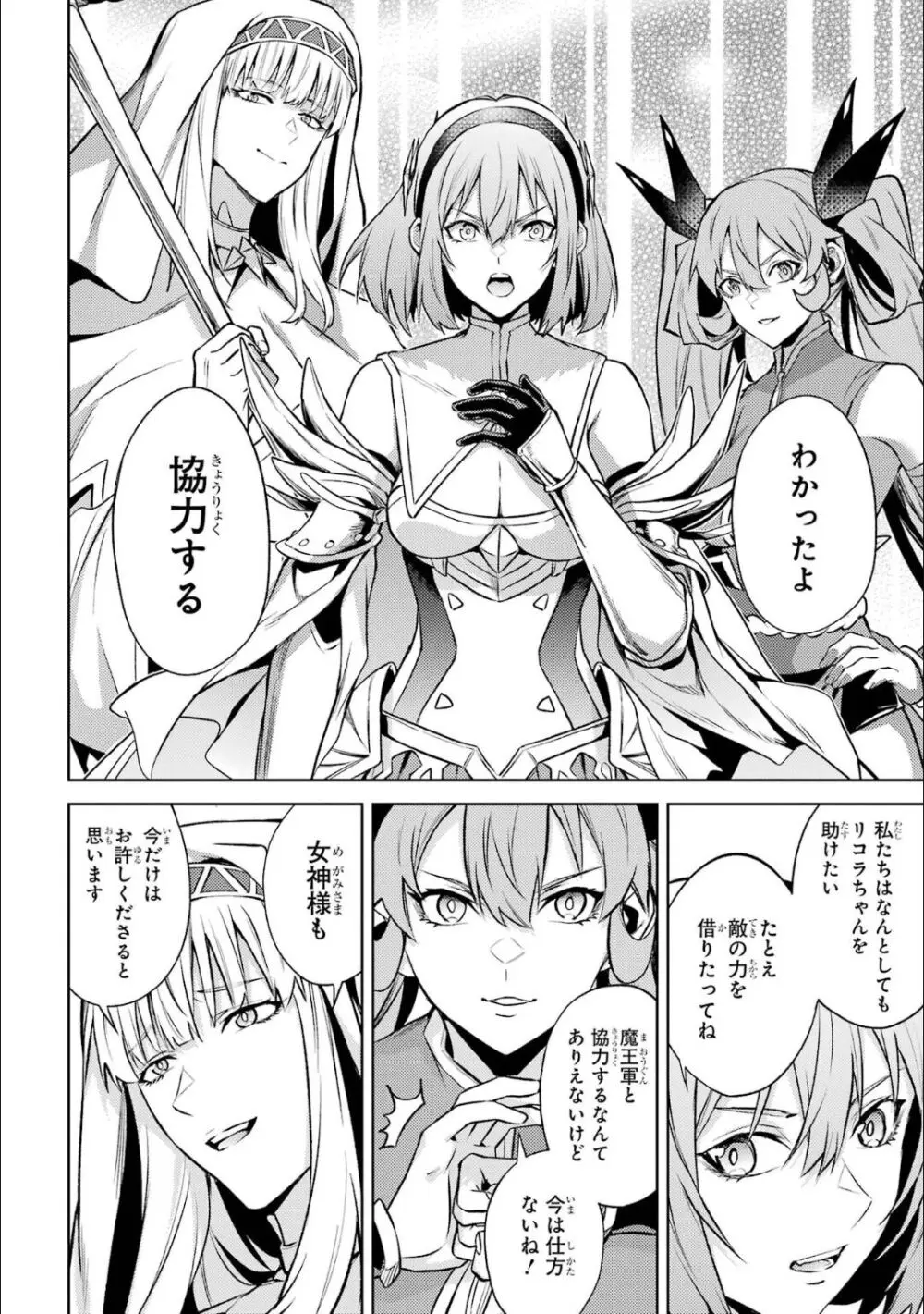 転生したら序盤で死ぬ中ボスだった-ヒロイン眷属化で生き残る 5 Page.151