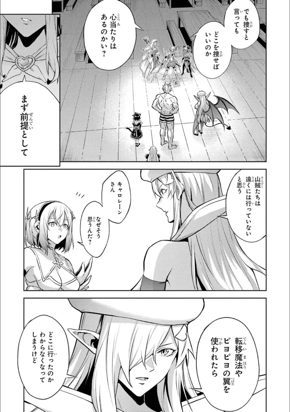 転生したら序盤で死ぬ中ボスだった-ヒロイン眷属化で生き残る 5 Page.152