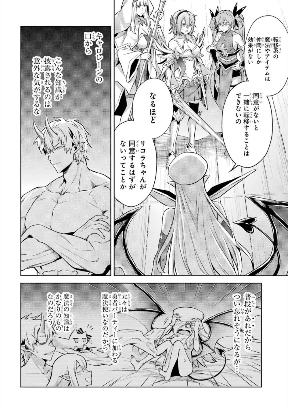 転生したら序盤で死ぬ中ボスだった-ヒロイン眷属化で生き残る 5 Page.153