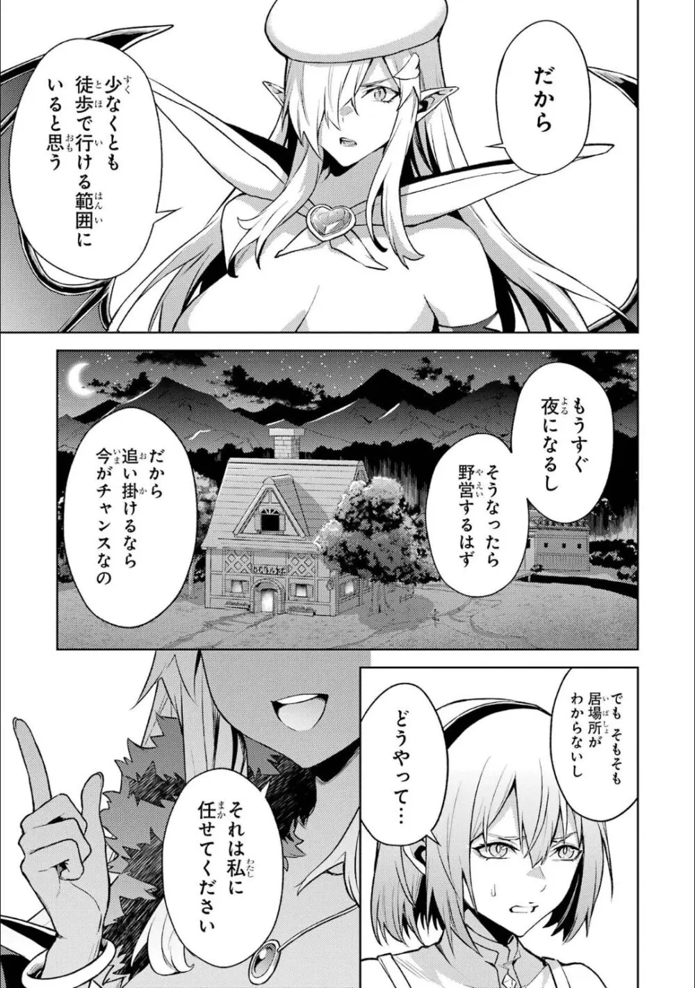 転生したら序盤で死ぬ中ボスだった-ヒロイン眷属化で生き残る 5 Page.154