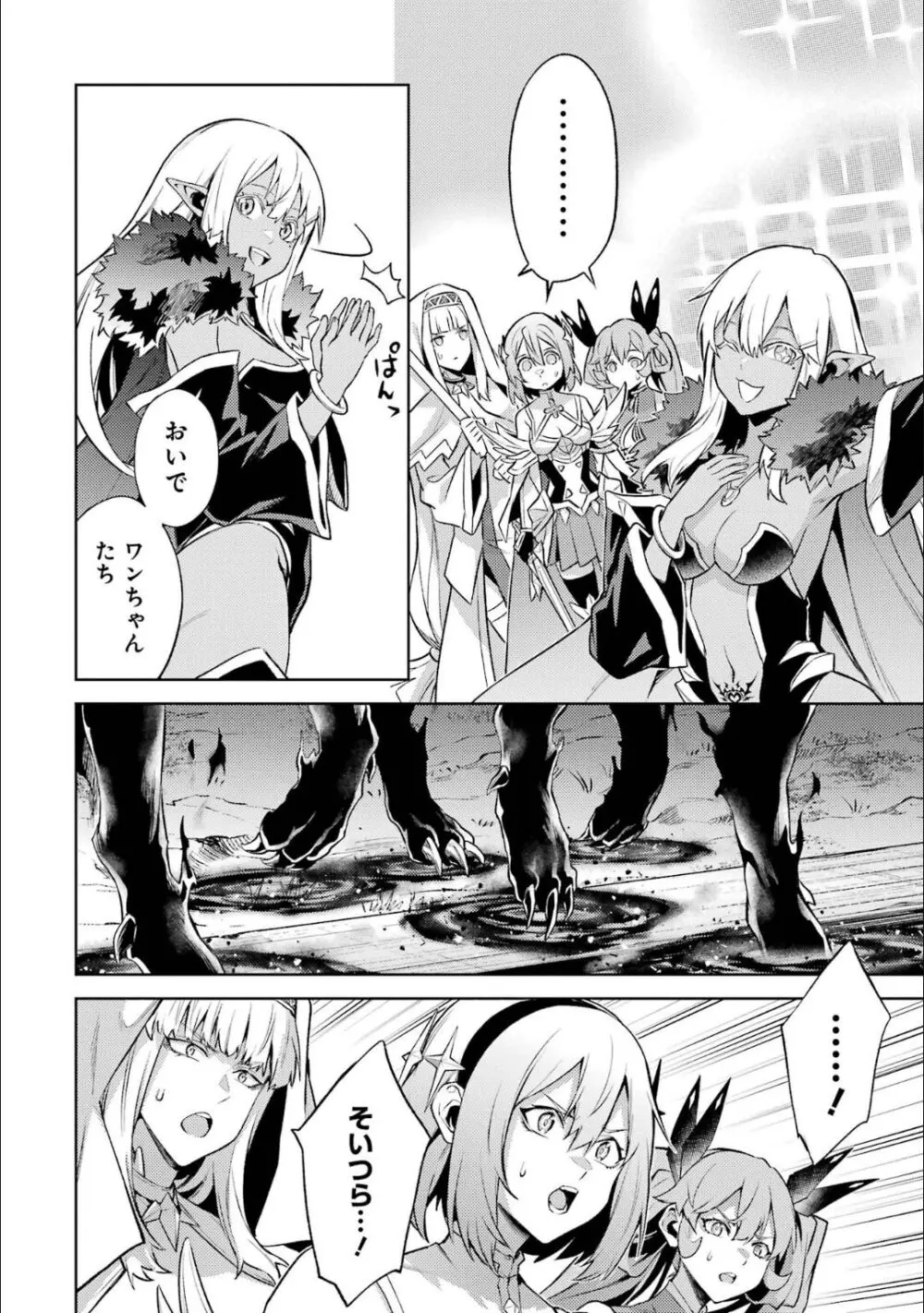 転生したら序盤で死ぬ中ボスだった-ヒロイン眷属化で生き残る 5 Page.155