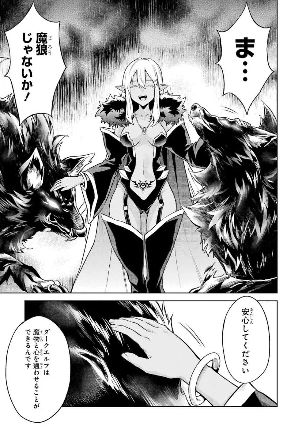 転生したら序盤で死ぬ中ボスだった-ヒロイン眷属化で生き残る 5 Page.156