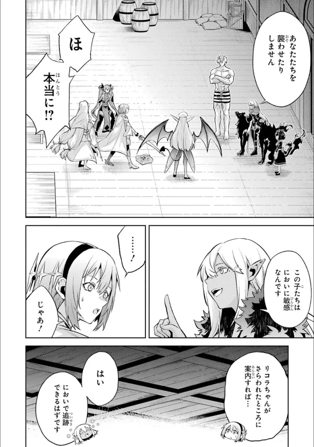 転生したら序盤で死ぬ中ボスだった-ヒロイン眷属化で生き残る 5 Page.157