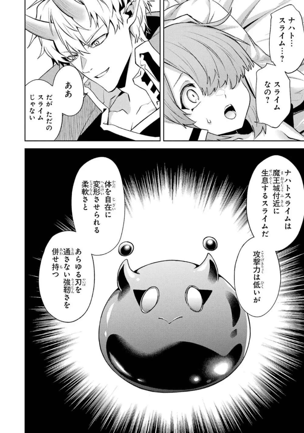 転生したら序盤で死ぬ中ボスだった-ヒロイン眷属化で生き残る 5 Page.16