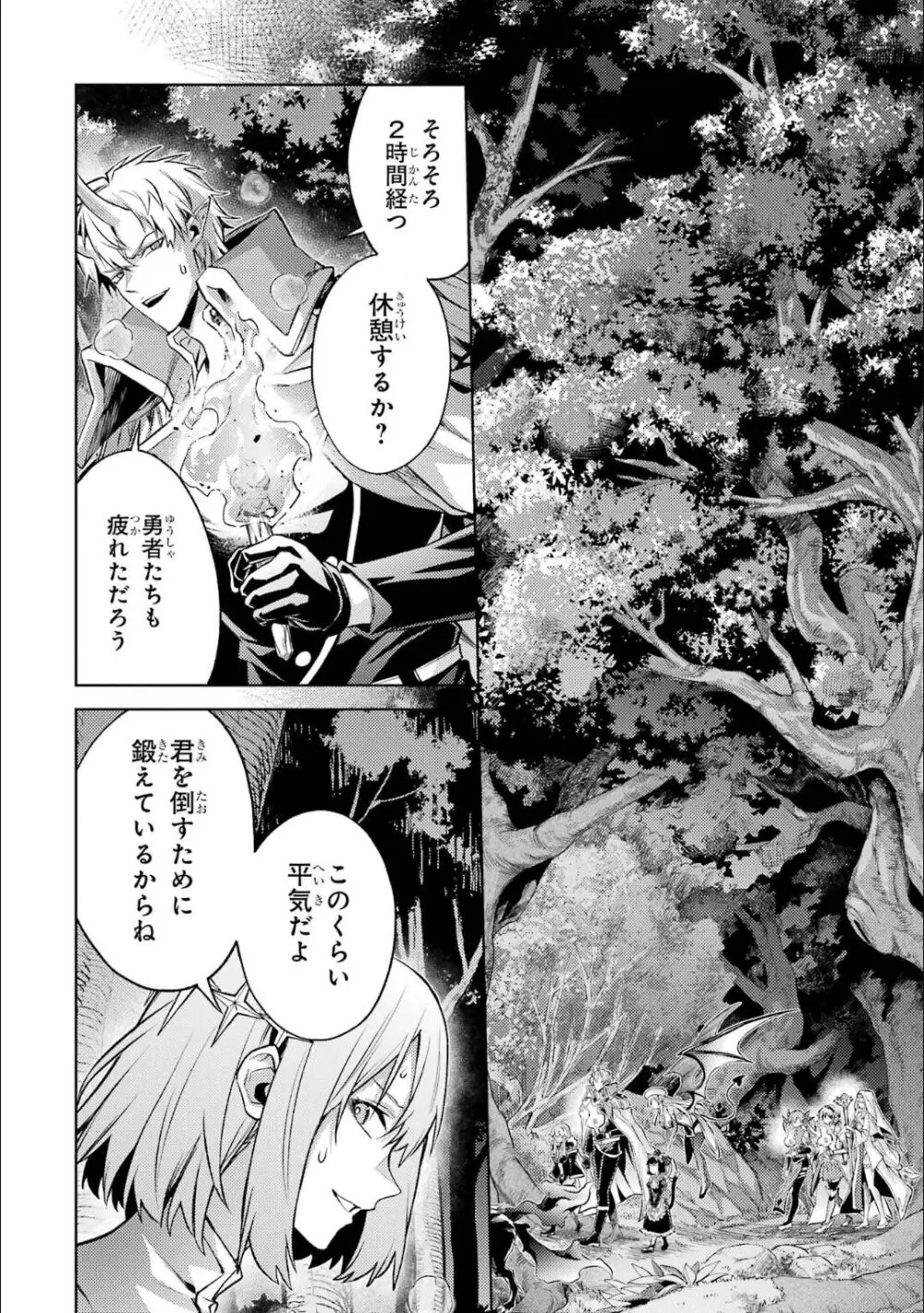 転生したら序盤で死ぬ中ボスだった-ヒロイン眷属化で生き残る 5 Page.161