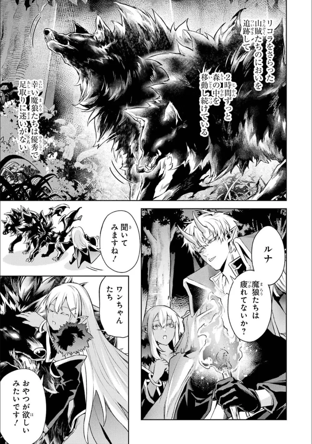 転生したら序盤で死ぬ中ボスだった-ヒロイン眷属化で生き残る 5 Page.162