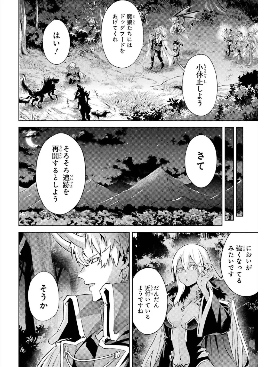 転生したら序盤で死ぬ中ボスだった-ヒロイン眷属化で生き残る 5 Page.163