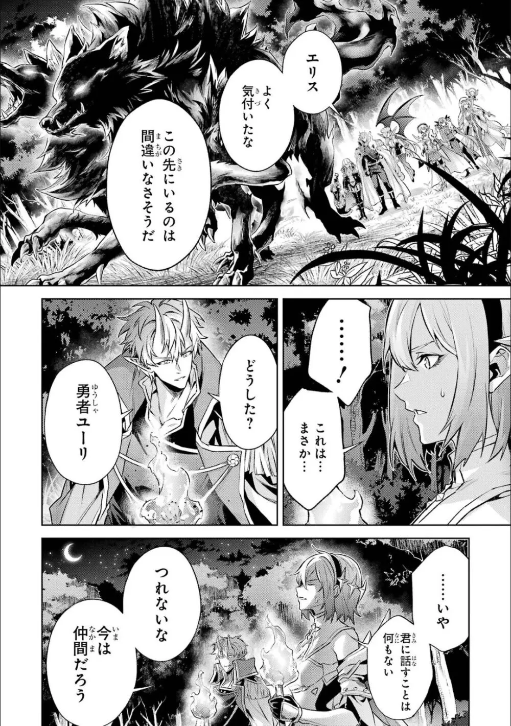 転生したら序盤で死ぬ中ボスだった-ヒロイン眷属化で生き残る 5 Page.165