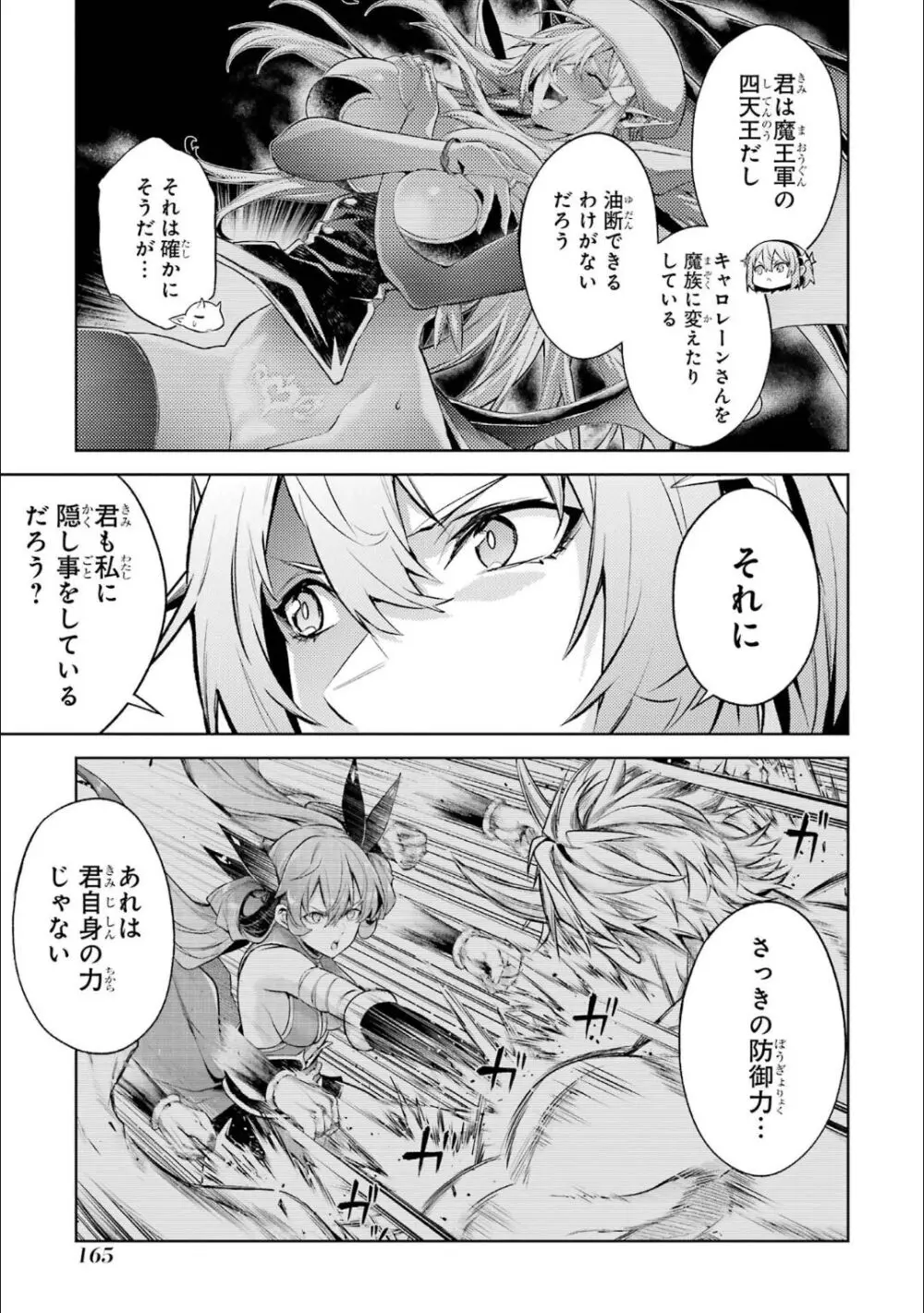 転生したら序盤で死ぬ中ボスだった-ヒロイン眷属化で生き残る 5 Page.166