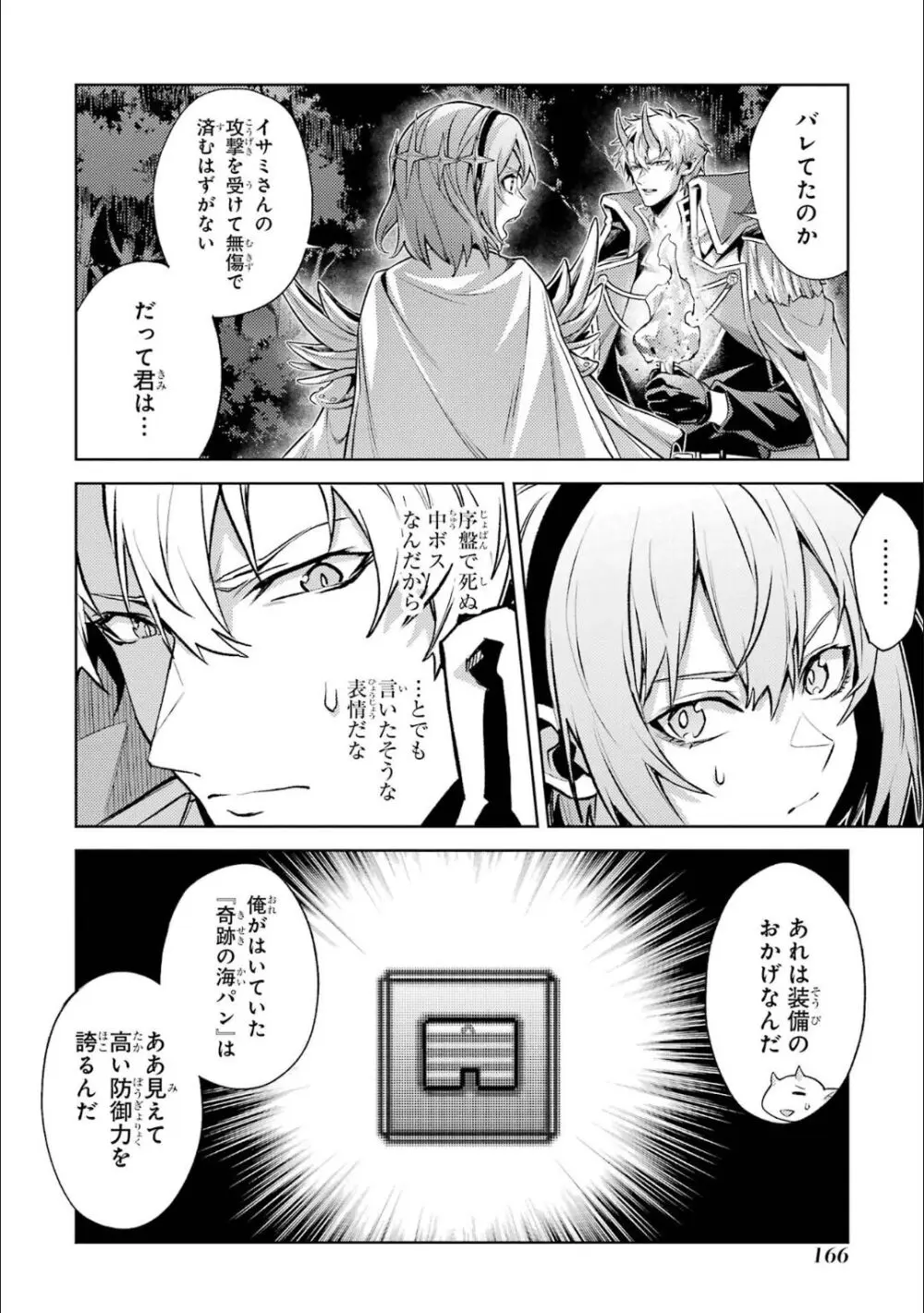 転生したら序盤で死ぬ中ボスだった-ヒロイン眷属化で生き残る 5 Page.167