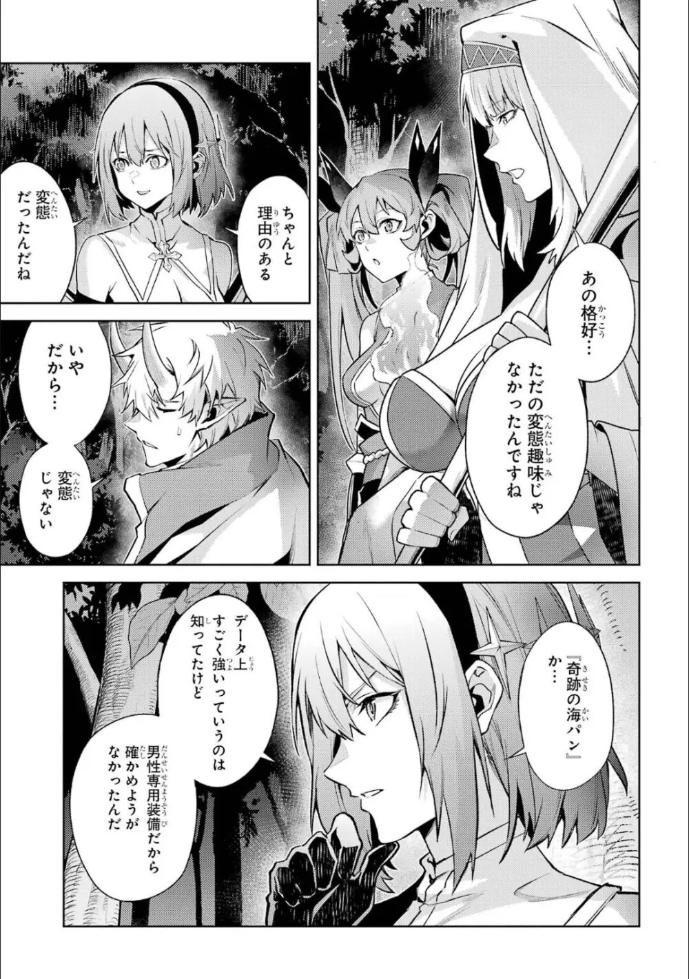 転生したら序盤で死ぬ中ボスだった-ヒロイン眷属化で生き残る 5 Page.168