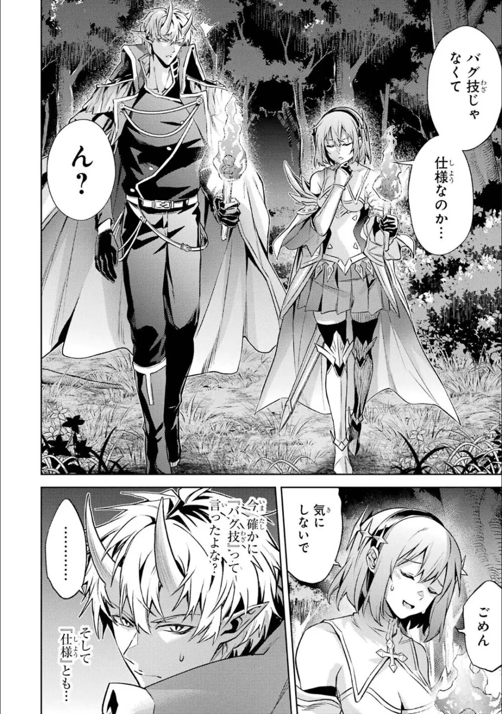 転生したら序盤で死ぬ中ボスだった-ヒロイン眷属化で生き残る 5 Page.169