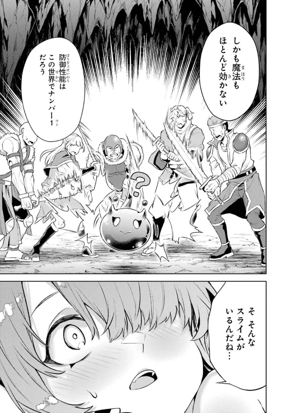転生したら序盤で死ぬ中ボスだった-ヒロイン眷属化で生き残る 5 Page.17