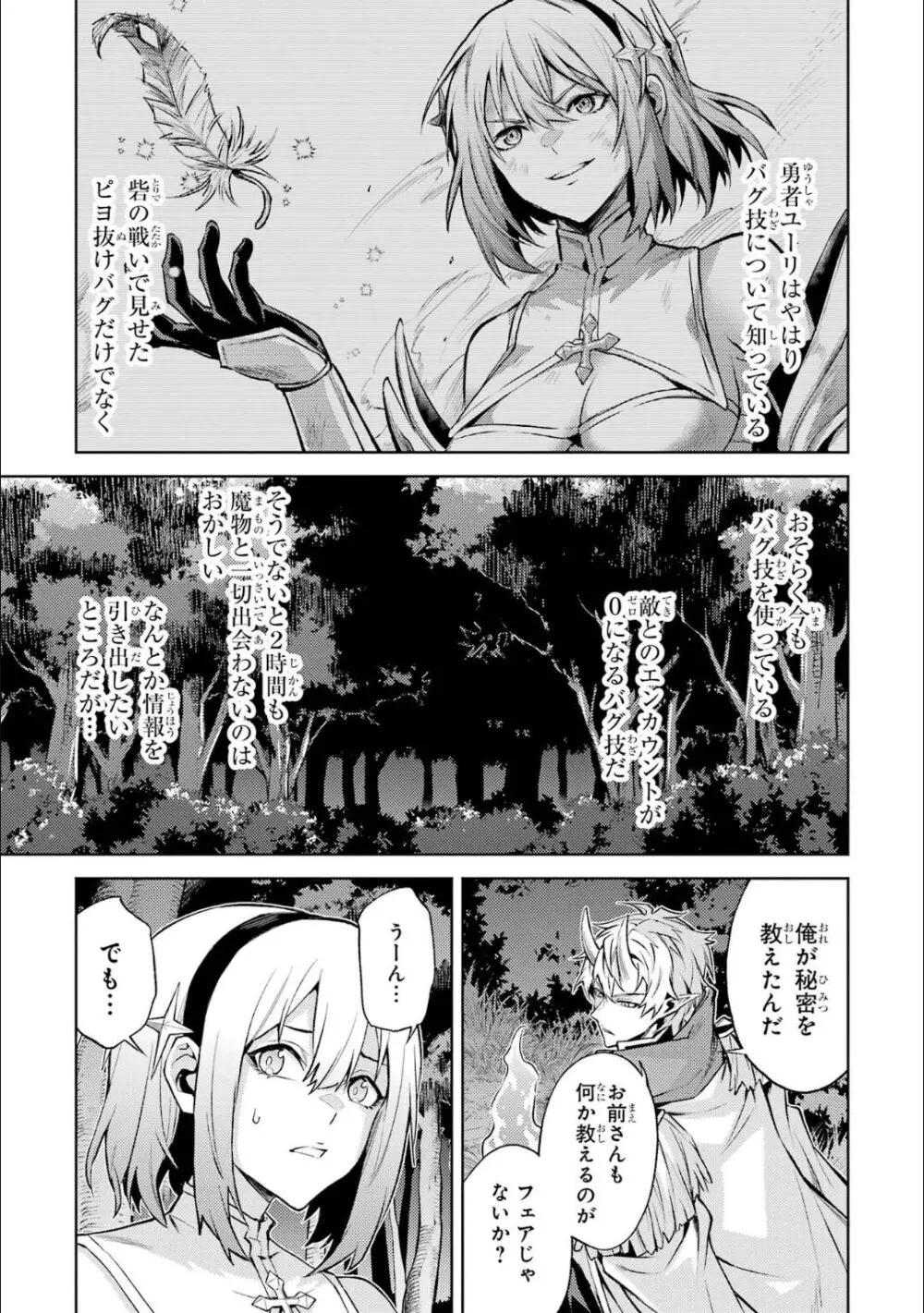 転生したら序盤で死ぬ中ボスだった-ヒロイン眷属化で生き残る 5 Page.170