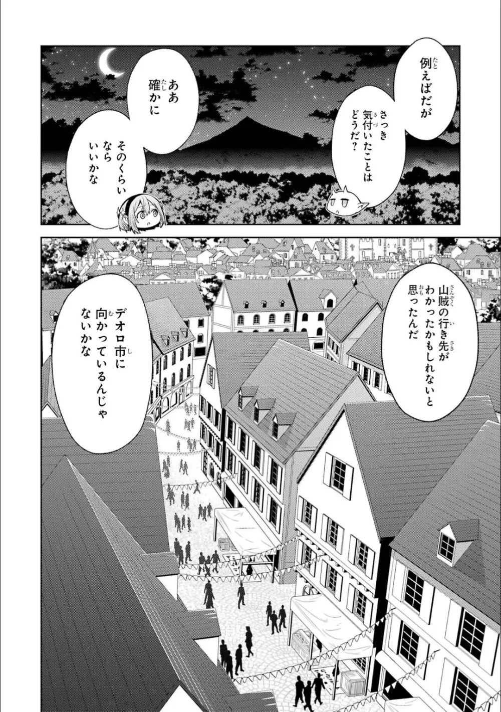 転生したら序盤で死ぬ中ボスだった-ヒロイン眷属化で生き残る 5 Page.171