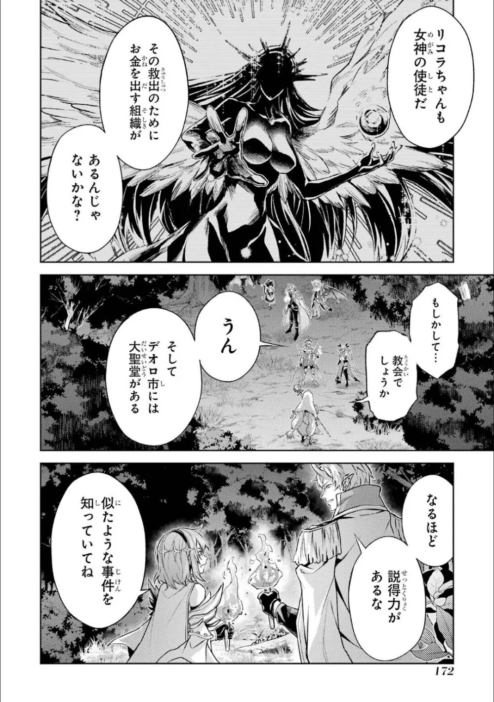 転生したら序盤で死ぬ中ボスだった-ヒロイン眷属化で生き残る 5 Page.173