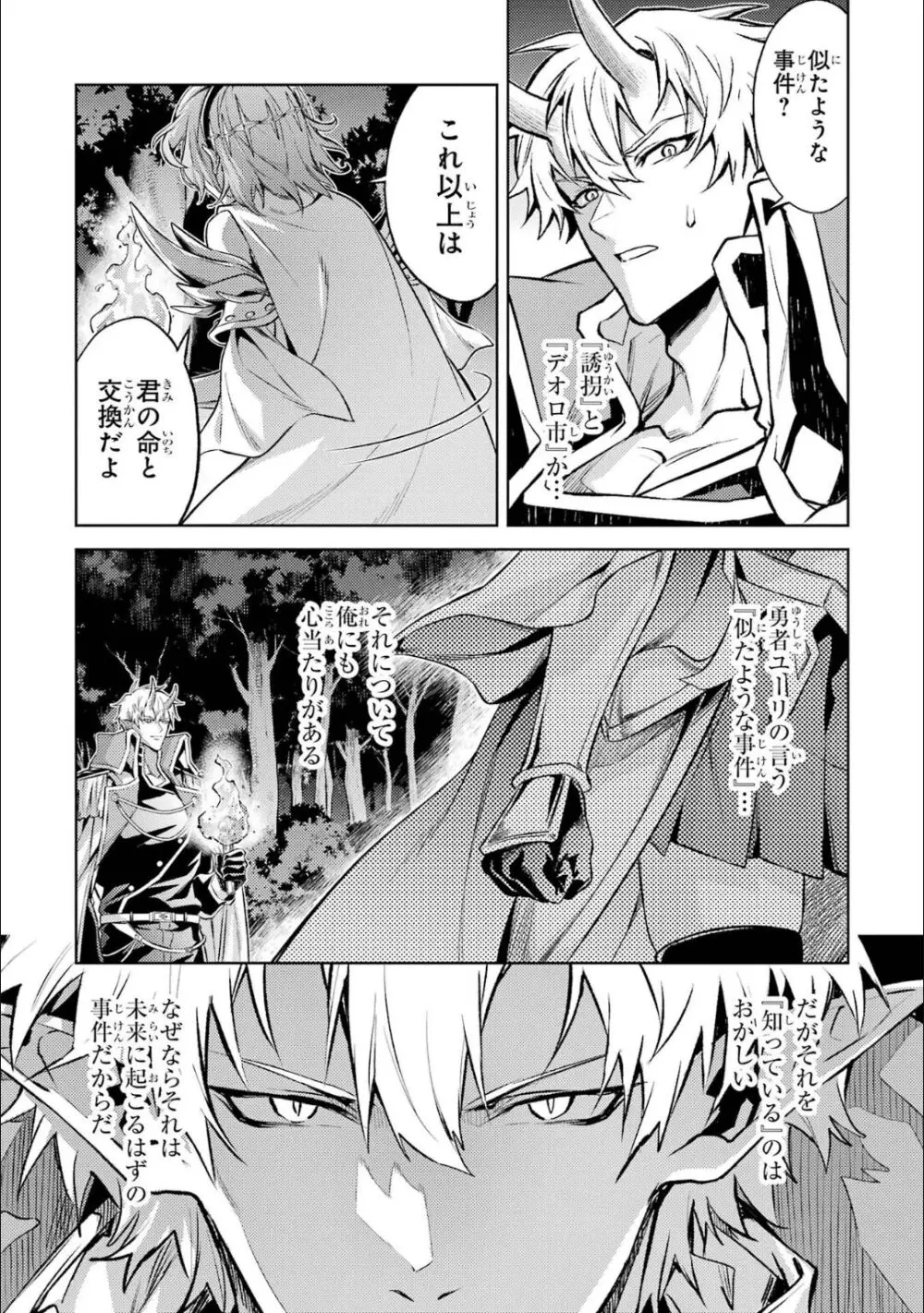 転生したら序盤で死ぬ中ボスだった-ヒロイン眷属化で生き残る 5 Page.174