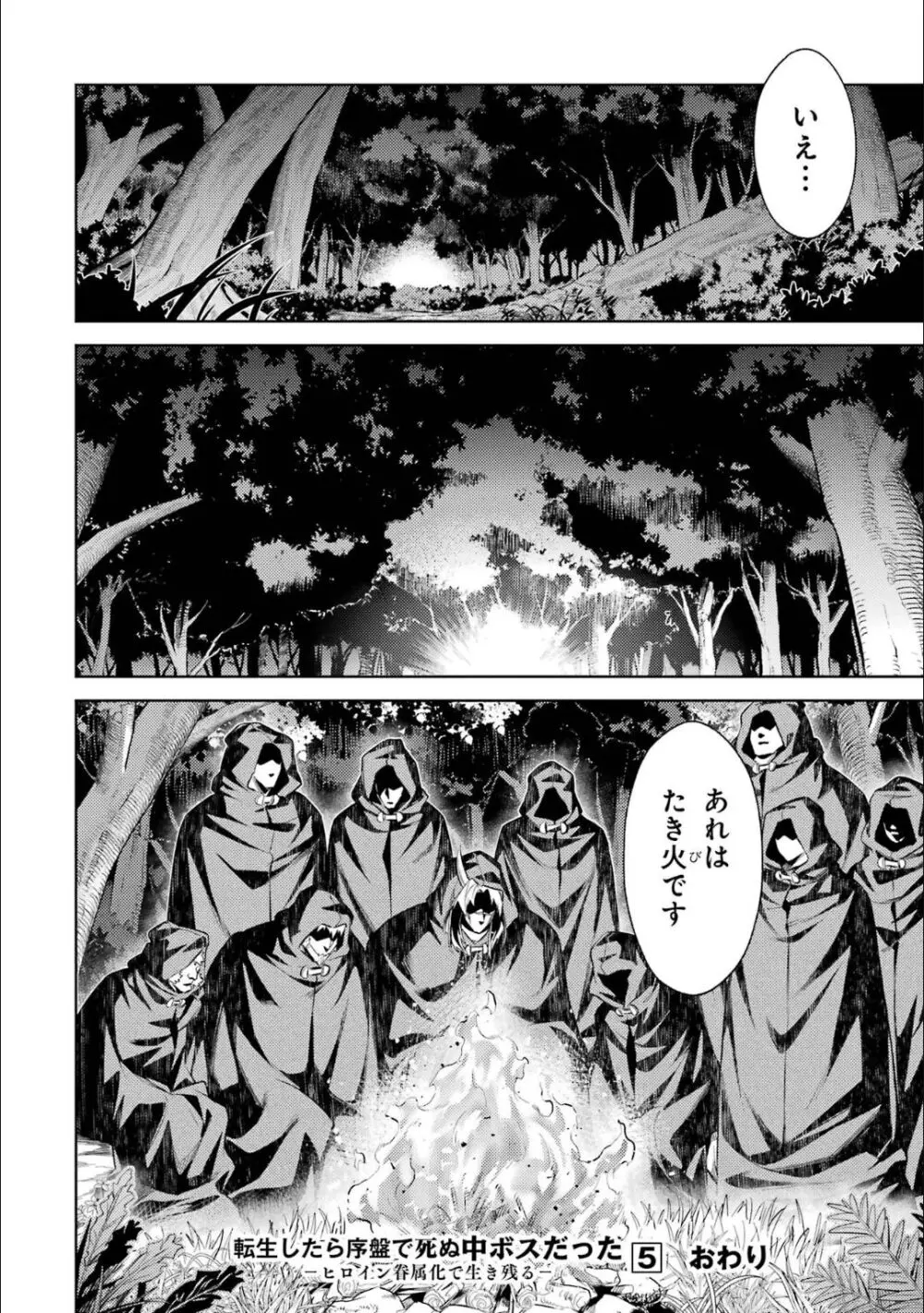 転生したら序盤で死ぬ中ボスだった-ヒロイン眷属化で生き残る 5 Page.177